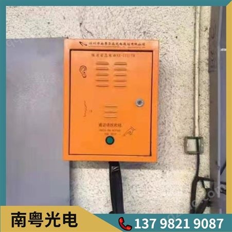 隧道紧急电话系统 紧急电话分机 光纤紧急电话 深圳南粤光电