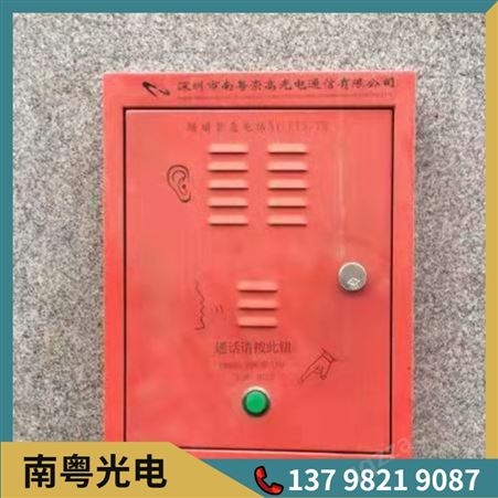 隧道紧急电话系统 紧急电话分机 光纤紧急电话 深圳南粤光电