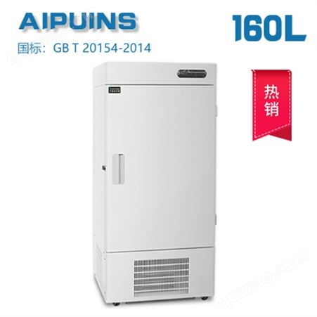 AP-60-160LA超低温冰箱