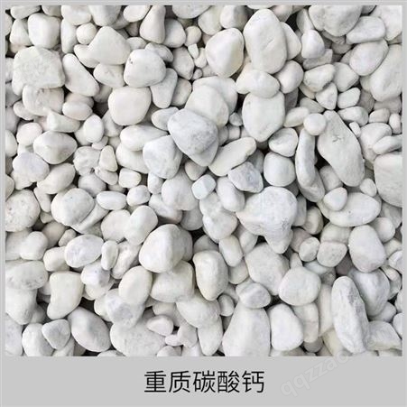 厂家供应重钙粉 人造石重质碳酸钙 造纸 饲料添加重钙粉 325目重钙粉