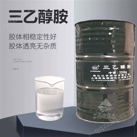 佳化树脂固化剂 三乙醇胺 商品级工业级保湿剂 锅炉水处理