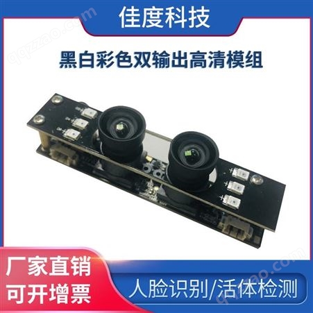 双目摄像头模组 佳度工厂生产逆光宽动态USB人脸识别双目摄像头模组 来图定制