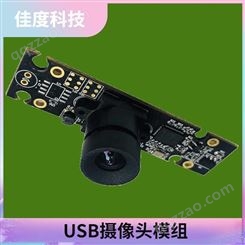 厂商直供USB摄像头模组 佳度科技批发直逆光拍摄200万高清USB摄像头模组 可订做
