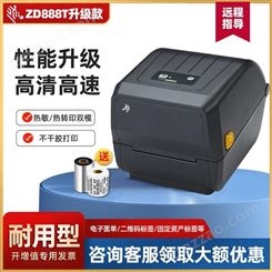 ZEBRA斑马ZD888标签打印机     快递电子面单打印机    惠佰数科