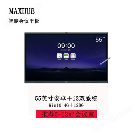 MAXHUB智能会议平板X3触摸交互式互动电子白板黑板 多媒体教学一体机投影仪65寸55寸75寸86寸一体机maxhub  鸿合希沃1