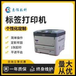 江西省供应商 A4不干胶打印机 彩色标签打印机 OKIC711n