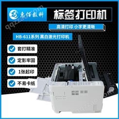 现货直供 激光黑白条码打印机 HBB611n 1200dpi A4不干胶宽幅打印机