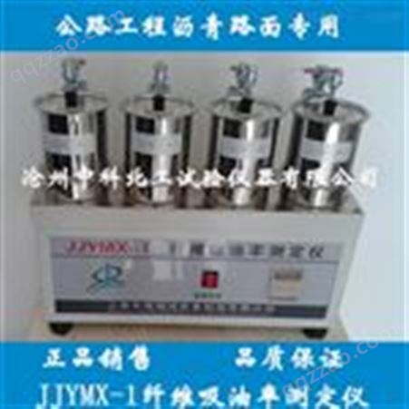 JJYM-1纤维吸油率测定仪