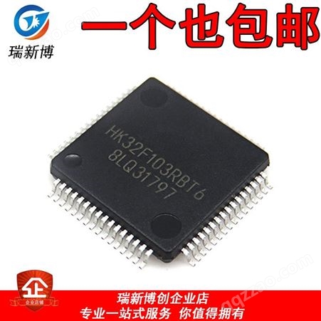 HK 32位ARM微控制器 HK32F103RET6 20+ LQFP64