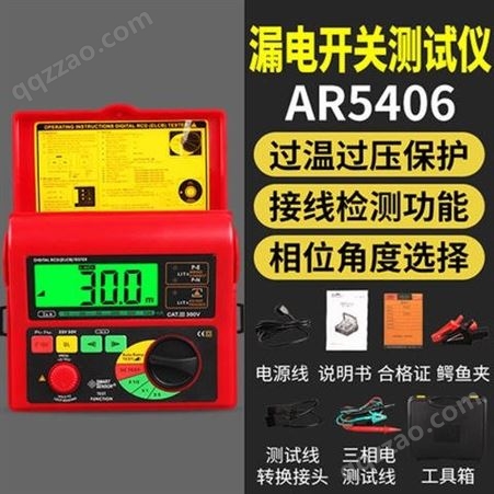 AR5406希玛 AR5406 漏电开关测试仪 数字漏电保护器测试仪 线路漏电检测仪