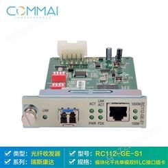 瑞斯康达RC112-GE-S1 光纤收发器 光电转换器千兆