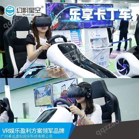 幻影星空VR大型设备 乐享卡丁车VR*体验馆设备 VR游戏机价格