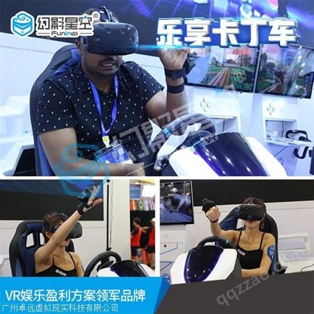 幻影星空VR大型设备 乐享卡丁车VR*体验馆设备 VR游戏机价格