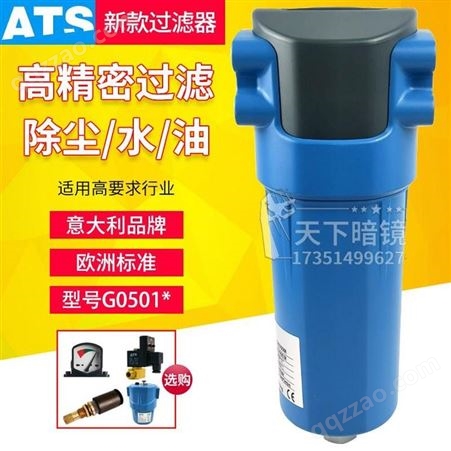 ATS压缩空气精密过滤器G0501P/M/H/C/RP空压机过滤器适用高精密