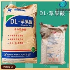 雪朗DL-苹果酸 食品添加剂防腐剂 工业用除垢剂 泉星现货