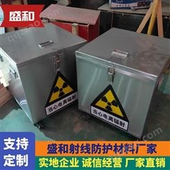 铅箱 盛和放射源储存铅箱定制 铅容器铅盒制造厂家