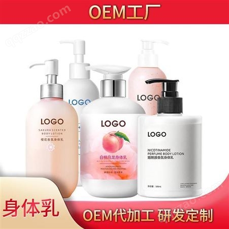 香水玫瑰果酸乳木果身体乳代加工生产商定制oem贴牌工厂家身体乳