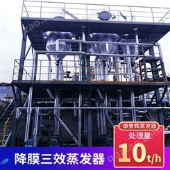 10T/H多效蒸发废水处理设备 降膜三效蒸发器-青岛康景辉