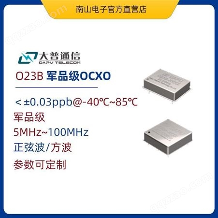 大普恒温晶振 10M O23B-W329-10M CMOS输出 5V -40-85℃ OCXO