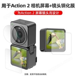 DJI大疆ACTION2屏幕钢化膜高清防指纹 运动相机配件 ACTION2配件ADIKA