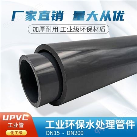 福州UPVC化工管塑料PVC给水管PVC-U工业塑胶