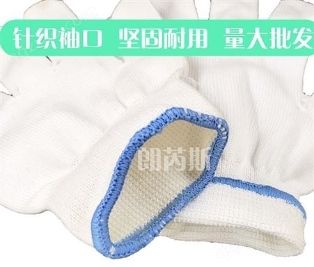 重庆劳保用品尼龙手套耐磨劳保手套棉线棉纱手套工作手套透气手套