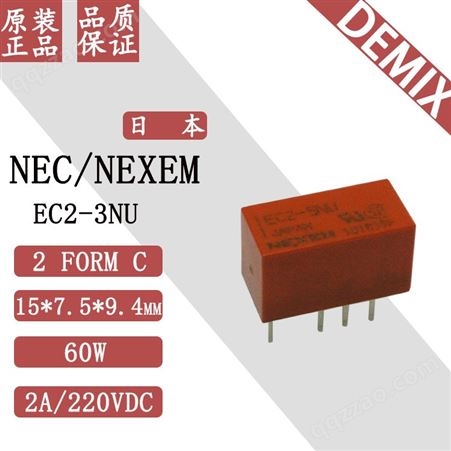 日本 NEC NEXEM 信号继电器 EC2-3NU 原装 微小型 8脚直插