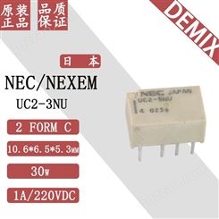 日本 NEC NEXEM 信号继电器 UC2-3NU 原装 微小型 8脚直插