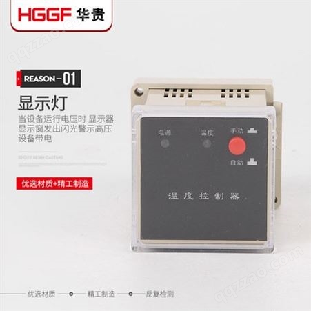 HGWK-M温湿度控制器，智能型升温降温型凝露控制器，华贵电气