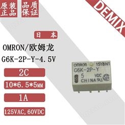 日本 OMRON 继电器 G6K-2P-Y-4.5V 欧姆龙 原装 信号继电器