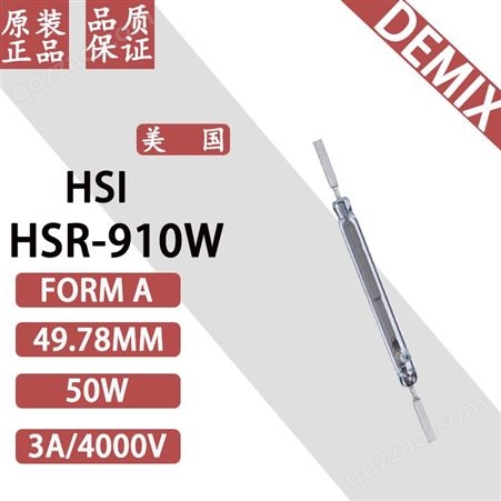 美国 干簧管 HSI  HSR-910W 原装 49.78mm 磁簧开关