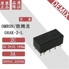 日本 OMRON 继电器 G6AK-2-L  欧姆龙 原装 信号继电器
