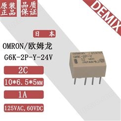 日本 OMRON 继电器 G6K-2P-Y-24V 欧姆龙 原装 信号继电器