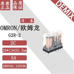 日本 OMRON 继电器 G2R-2 欧姆龙 原装 功率继电器