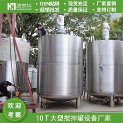 浩然兴广东304不锈钢反应釜厂家立式液体10立方大号搅拌罐