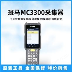 斑马MC3300一二维码数据采集终端 安卓PDA 盘点器RF条码枪带手柄