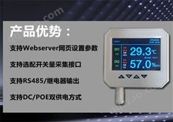 温湿度变送器 支持RS485继电器输出和Webserver网页设置参数