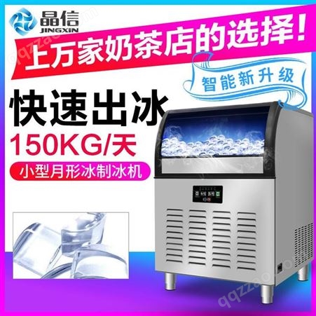 晶信制冰机SD300P日产150KG月牙形冰机商用奶茶店KTV中型300磅全自动