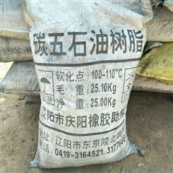 南京回收石油树脂厂家 回收石油树脂价格 库存石油树脂回收公司