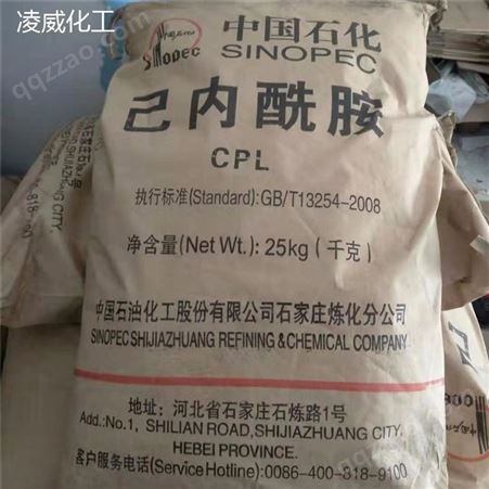 酰胺己内酰胺行情 中国石化己内酰胺 CPL 优级品 尼龙料