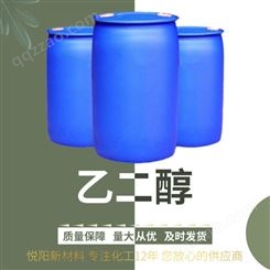 乙二醇防冻液 供应工业级吸湿剂乙二醇 合成涤纶原料用 量大从优