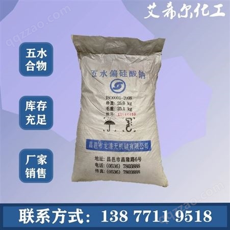 南宁工业级五水偏硅酸钠 洗涤助剂现货供应
