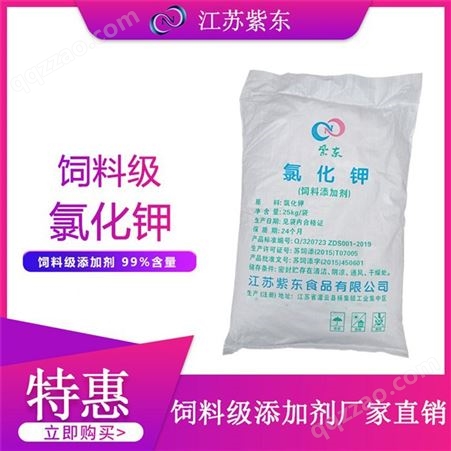 食品级添加剂 食品级添加剂生产 紫东