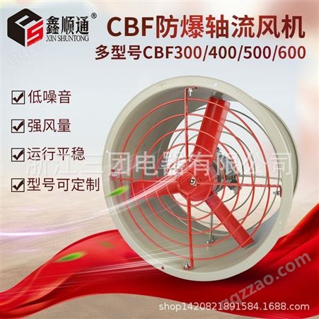 防爆轴流风机CBF-400厂用隔爆型管道式排风扇工业圆筒壁扇换气扇三团