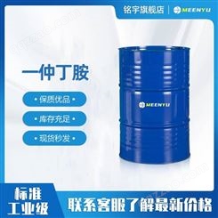 一仲丁胺工业级桶装140公斤每桶CAS13952-84-6