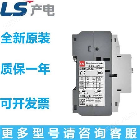 MMS-32S韩国进口原装LS产电马达启动器电动机保护断路器MMS-32S6-10A