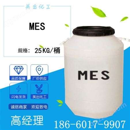 脂肪酸甲酯磺酸钠 MES 国标含量 表面活性剂