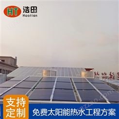 东莞南城酒店太阳能热水器 工厂宿舍太阳能批发 浩田新能源