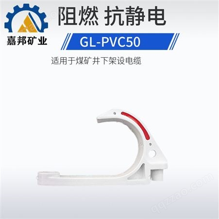 煤矿隧道用GL-PVC50电缆挂钩 GL-PVC58矿用电缆挂钩