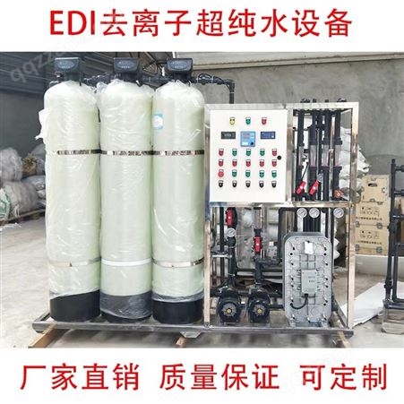 反渗透去离子水设备桶装水设备EDI超纯水设备贵阳纯净水设备生产